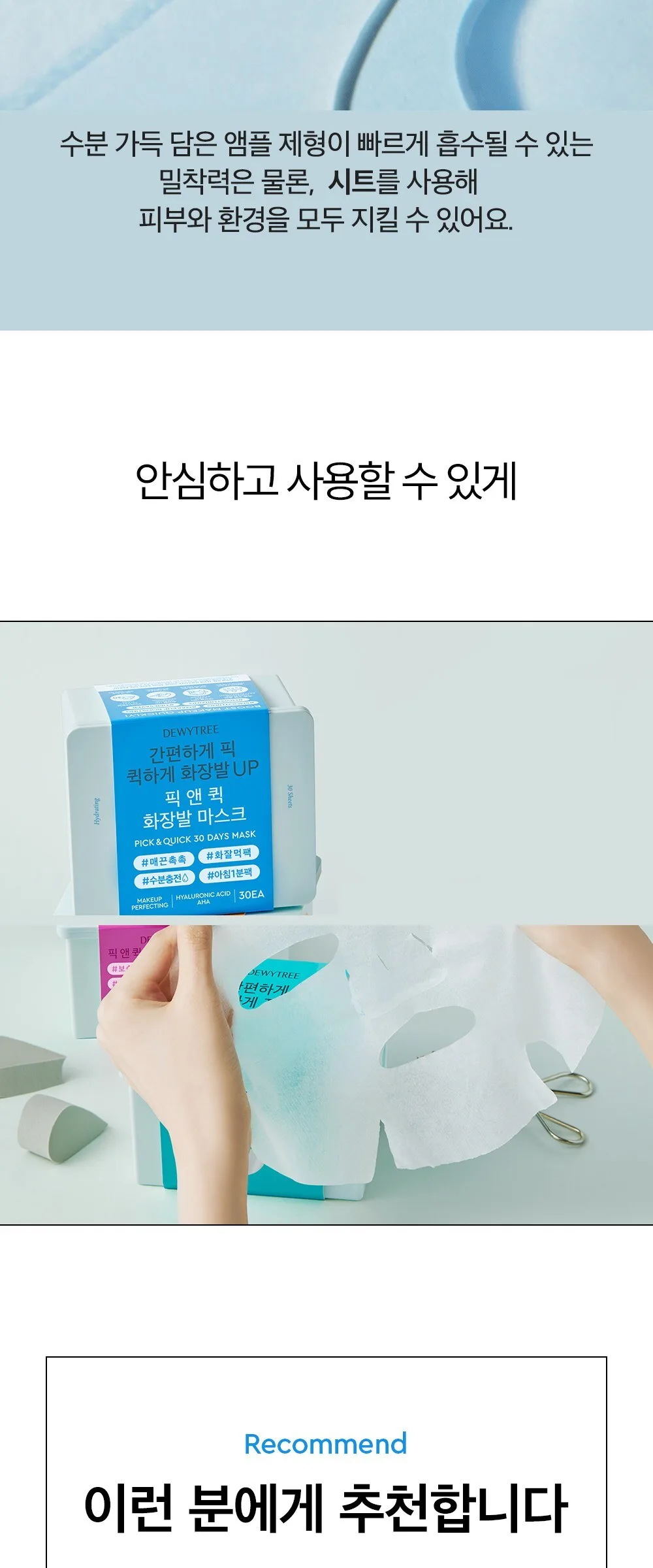 Dewytree Special Pick & Quick Pull-Out Make-up Mask + Hi Amino Foam 50ml - Single Pack Detail