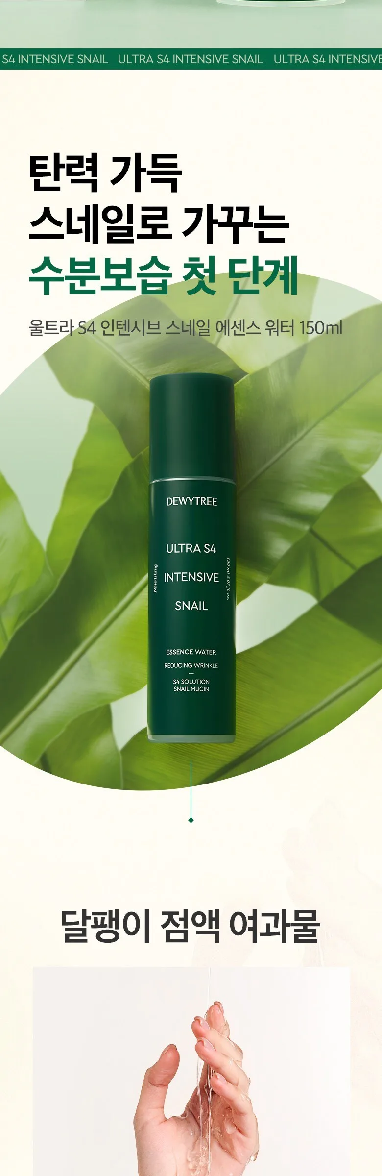Dewytree Ultra Esfo Intensive Snail Basic 3-Piece Special Gift Set, 1 Set Detail