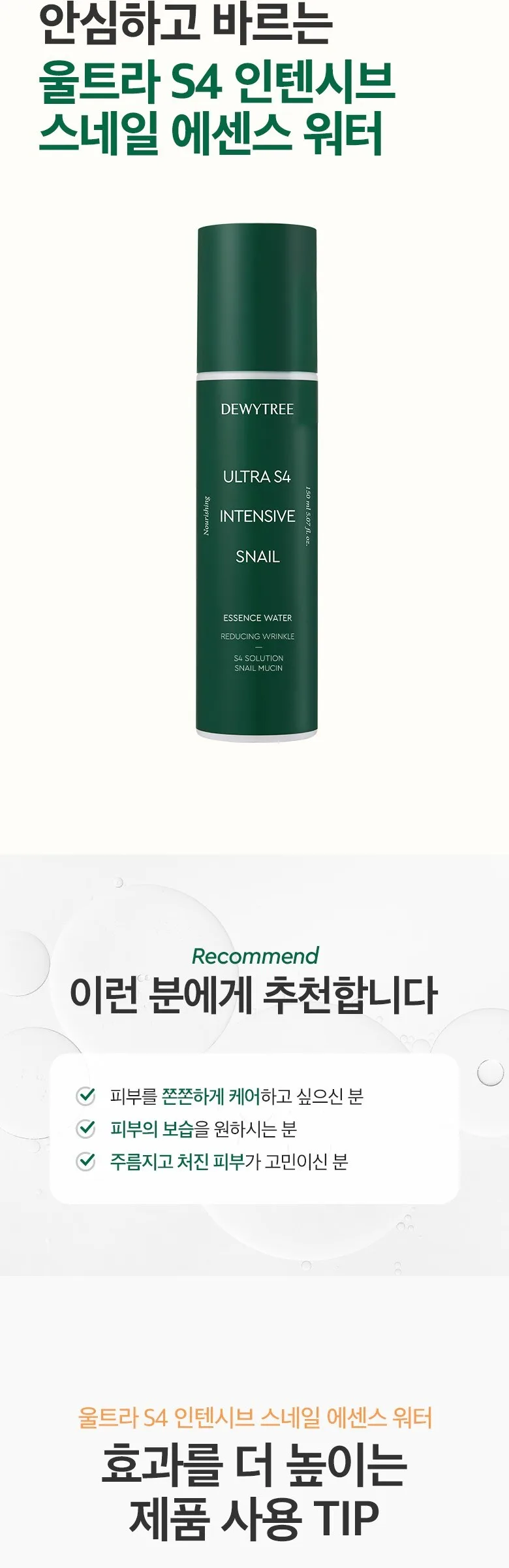 Dewytree Ultra Esfo Intensive Snail Basic 3-Piece Special Gift Set, 1 Set Detail