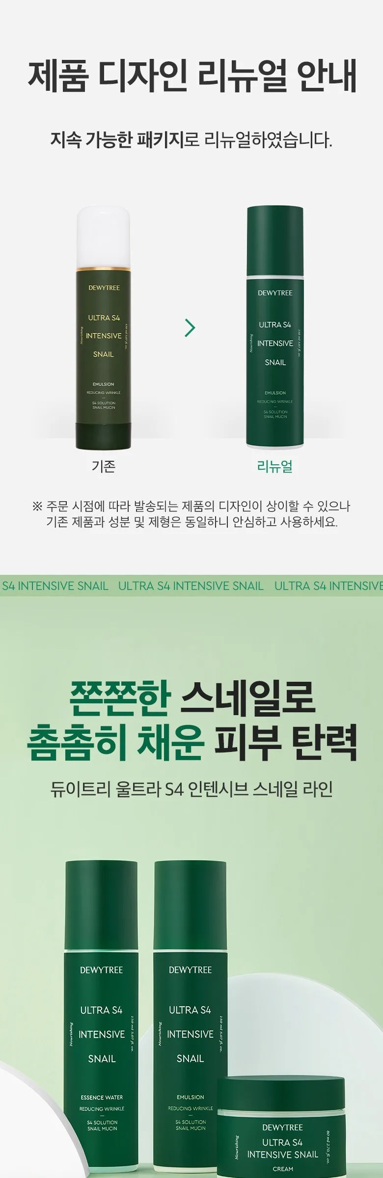Dewytree Ultra Esfo Intensive Snail Basic 3-Piece Special Gift Set, 1 Set Detail