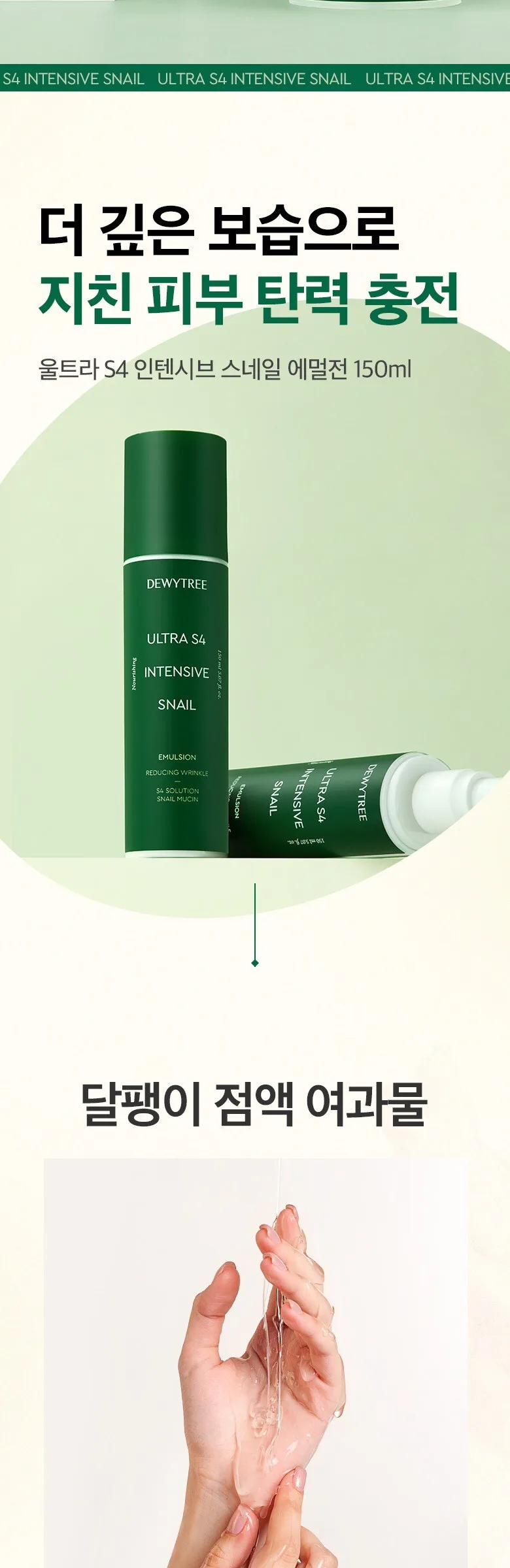 Dewytree Ultra Esfo Intensive Snail Basic 3-Piece Special Gift Set, 1 Set Detail