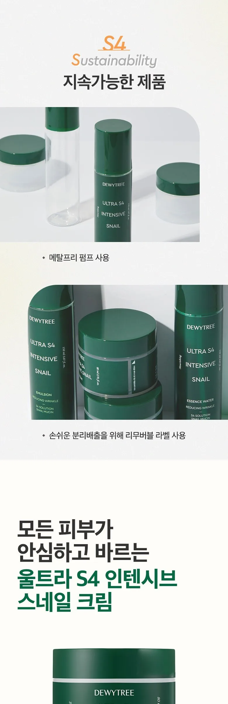 Dewytree Ultra Esfo Intensive Snail Basic 3-Piece Special Gift Set, 1 Set Detail