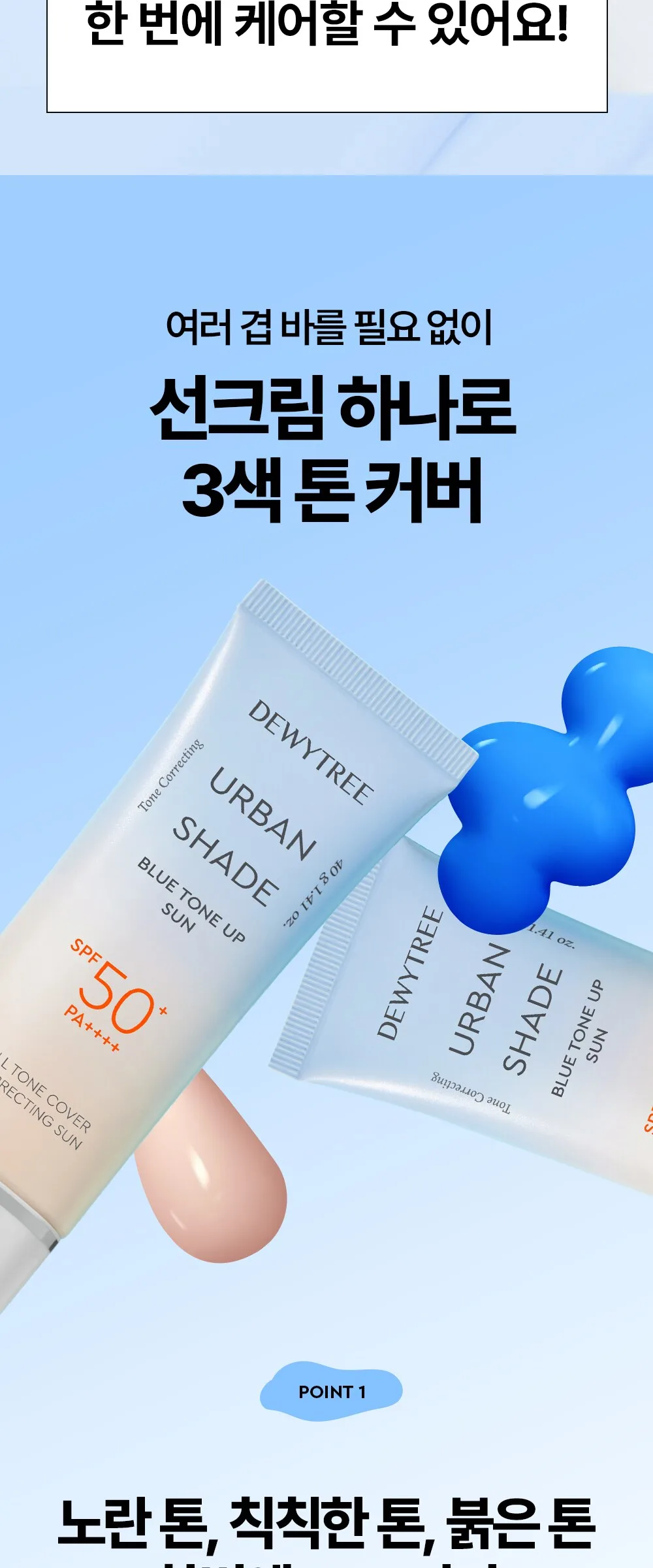 Dewytree Urban Shade Blue Tone-Up Sun Cream SPF50+ PA++++ 40g (1pc) Detail