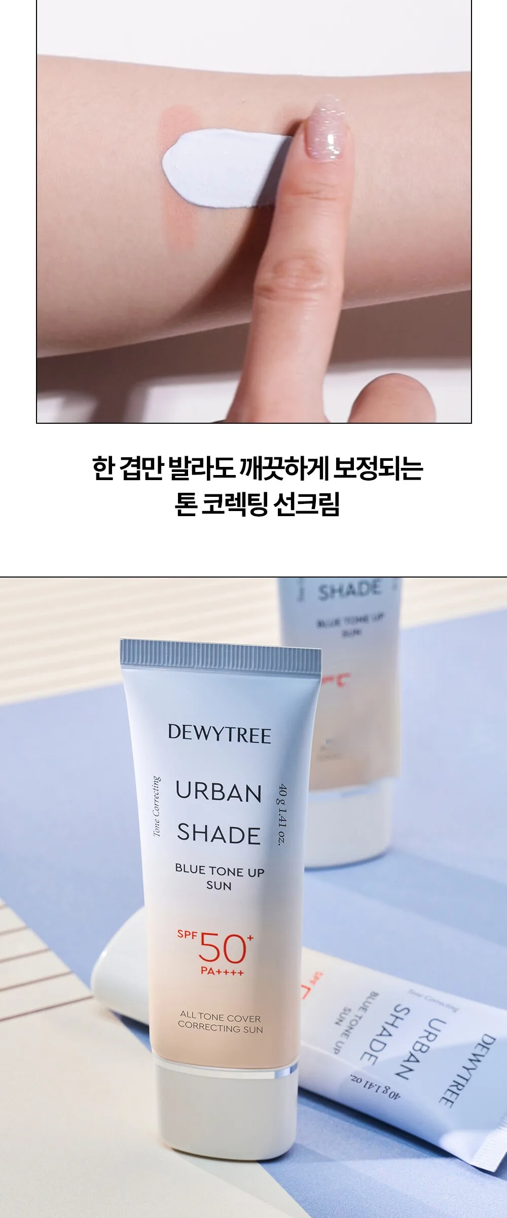 Dewytree Urban Shade Blue Tone-Up Sun Cream SPF50+ PA++++ 40g (1pc) Detail