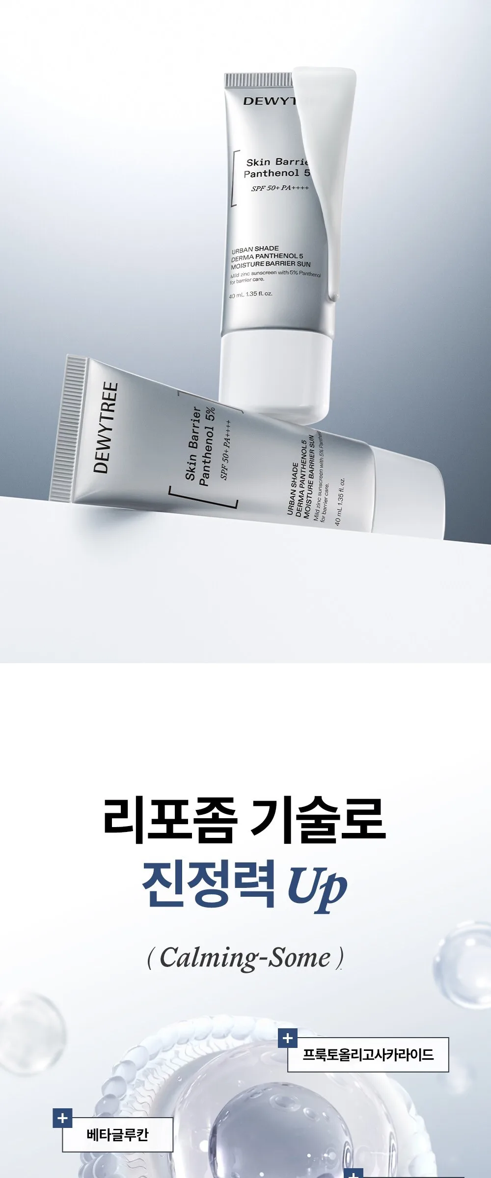 Dewytree Urban Shade Derma Panthenol 5 Moisture Barrier Sunscreen SPF50+ PA++++ 50ml Detail
