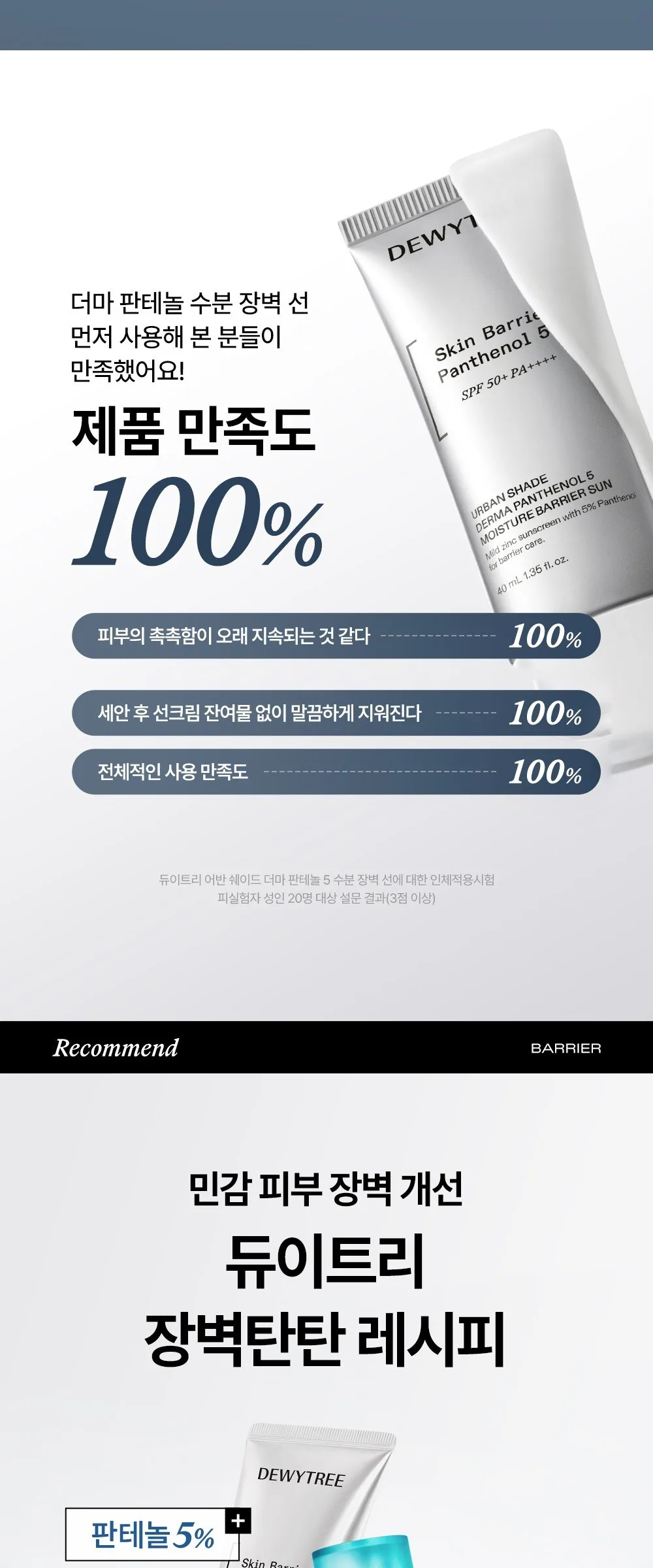 Dewytree Urban Shade Derma Panthenol 5 Moisture Barrier Sunscreen SPF50+ PA++++ 50ml Detail