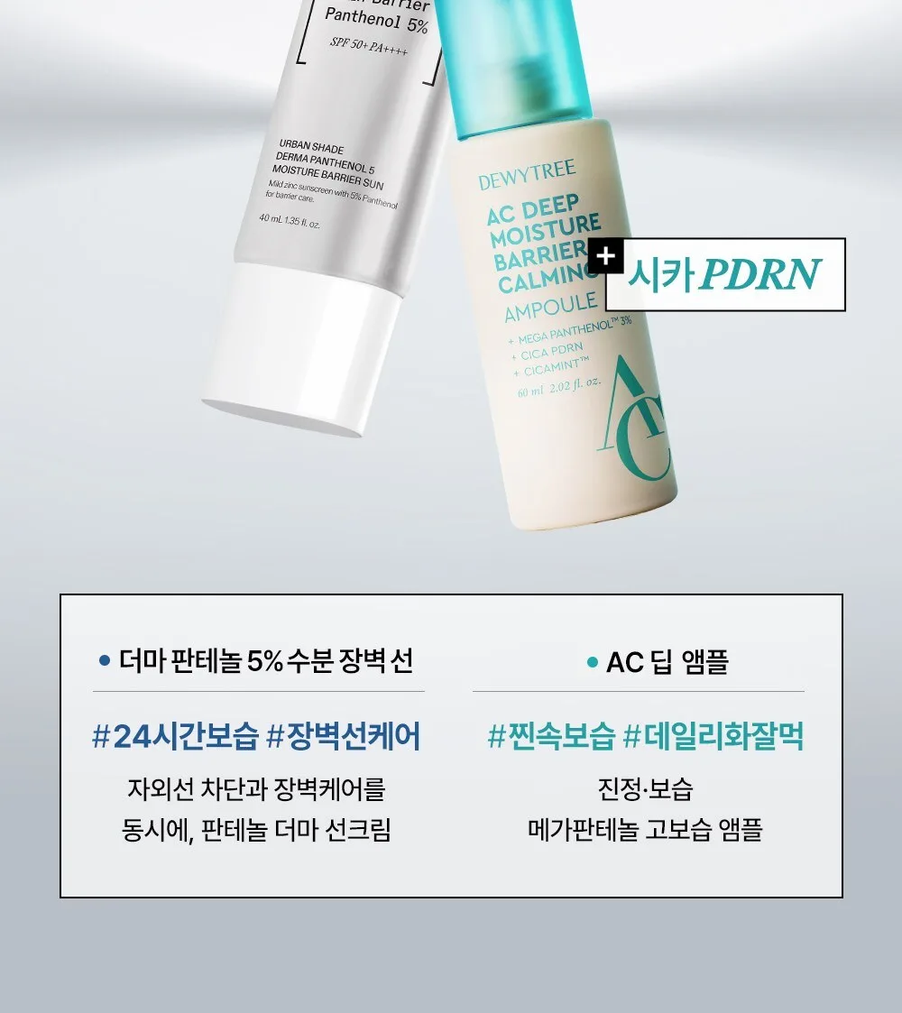 Dewytree Urban Shade Derma Panthenol 5 Moisture Barrier Sunscreen SPF50+ PA++++ 50ml Detail