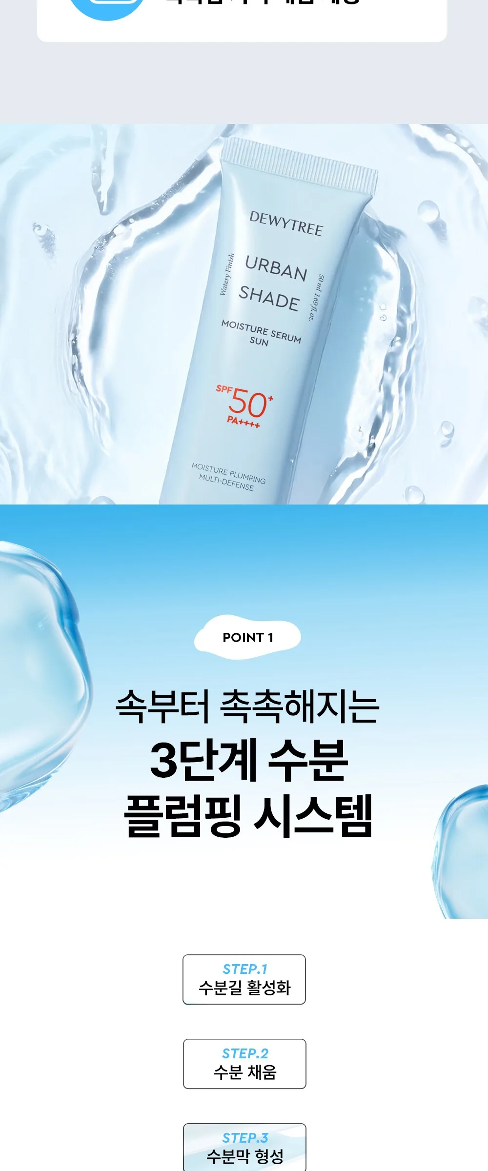 Dewytree Urban Shade Moisture Serum Sun SPF50+ PA++++ 50ml Detail