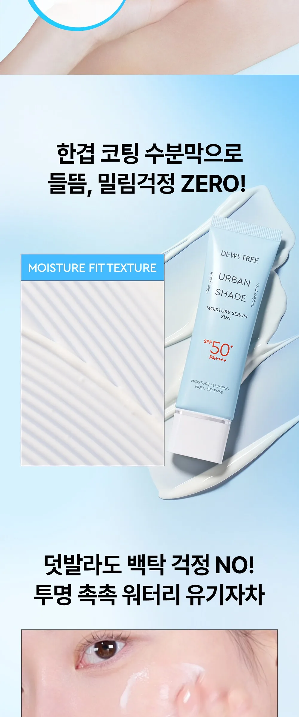Dewytree Urban Shade Moisture Serum Sun SPF50+ PA++++ 50ml Detail