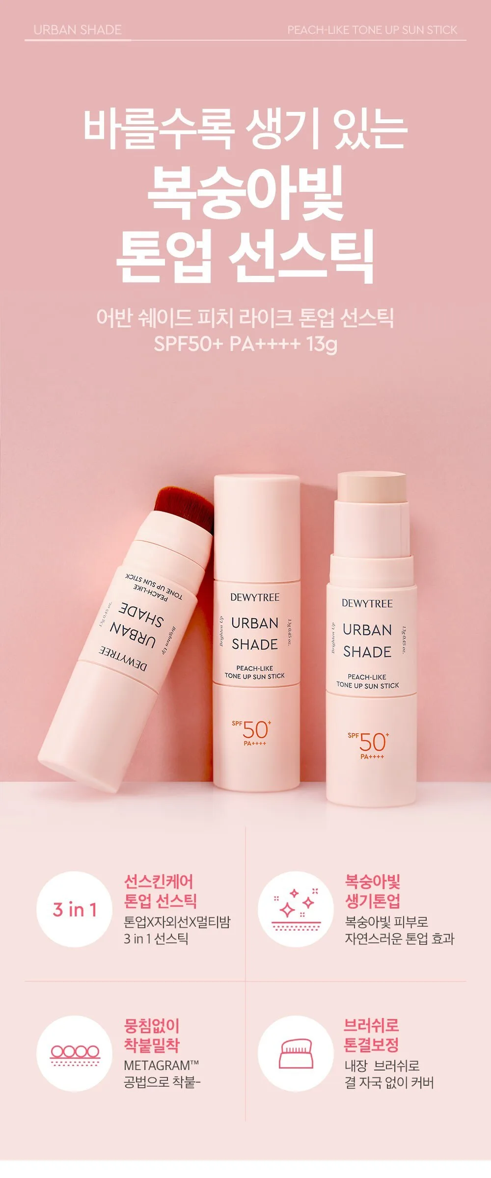 Dewytree Urban Shade Peach-Like Tone-Up Sunstick SPF50+ PA++++ Detail