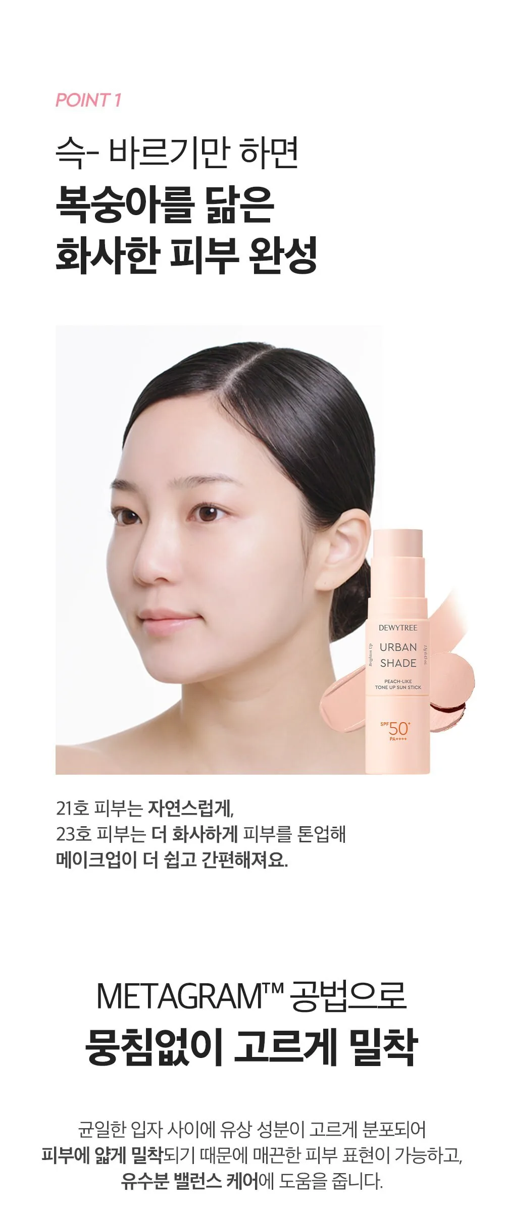 Dewytree Urban Shade Peach-Like Tone-Up Sunstick SPF50+ PA++++ Detail