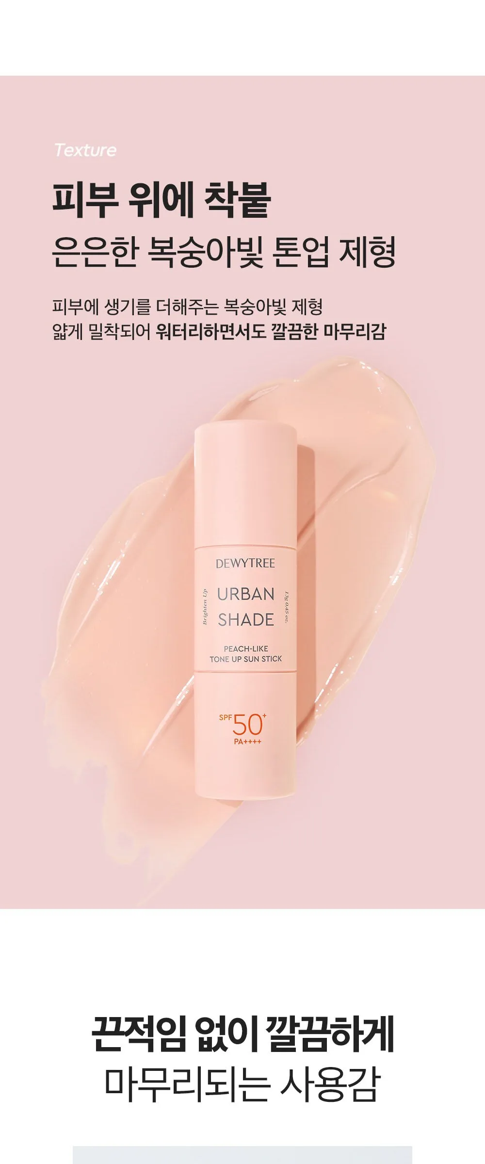 Dewytree Urban Shade Peach-Like Tone-Up Sunstick SPF50+ PA++++ Detail