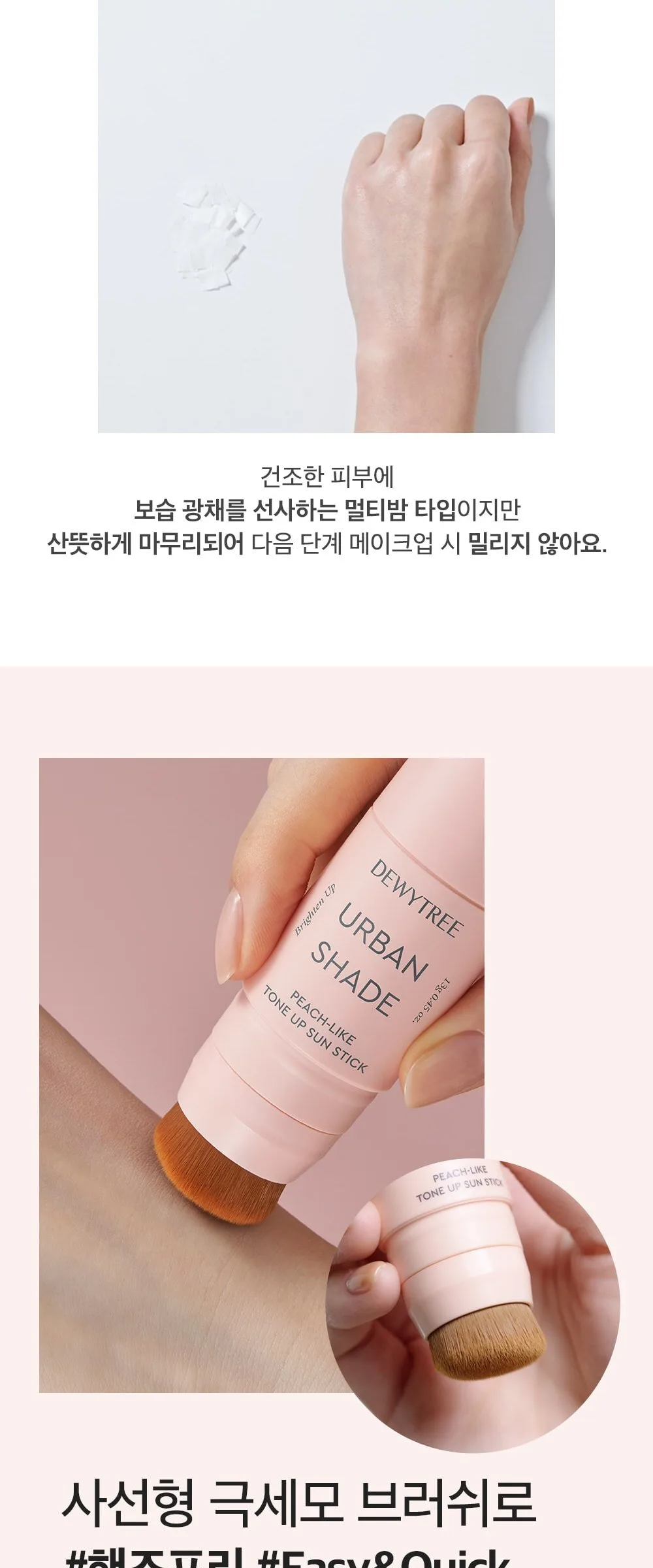 Dewytree Urban Shade Peach-Like Tone-Up Sunstick SPF50+ PA++++ Detail