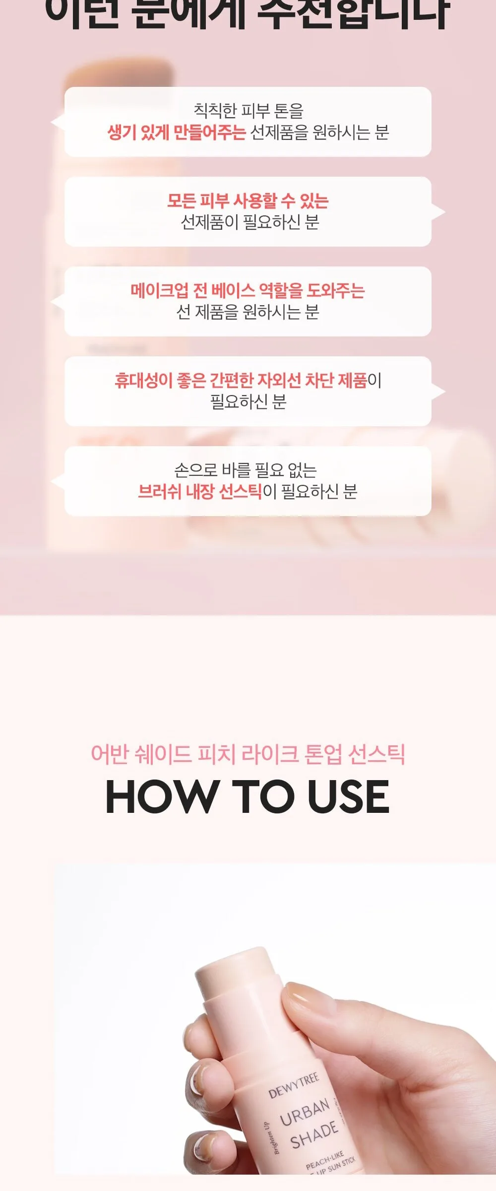 Dewytree Urban Shade Peach-Like Tone-Up Sunstick SPF50+ PA++++ Detail