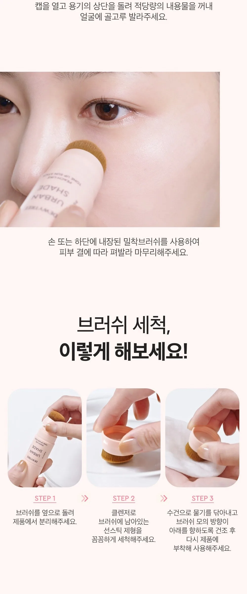 Dewytree Urban Shade Peach-Like Tone-Up Sunstick SPF50+ PA++++ Detail