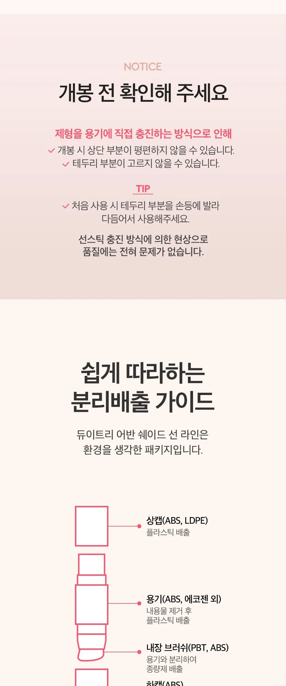 Dewytree Urban Shade Peach-Like Tone-Up Sunstick SPF50+ PA++++ Detail
