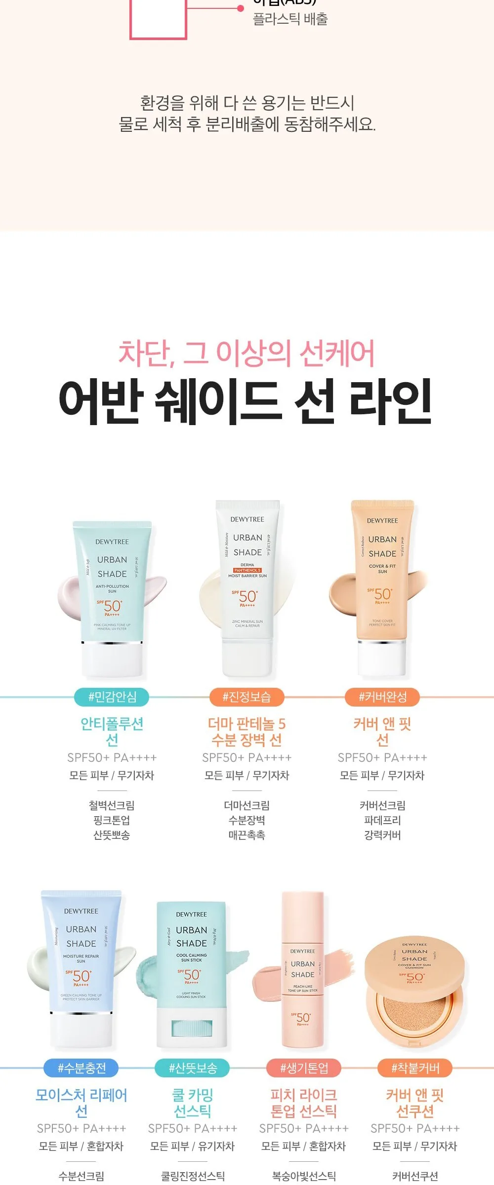 Dewytree Urban Shade Peach-Like Tone-Up Sunstick SPF50+ PA++++ Detail