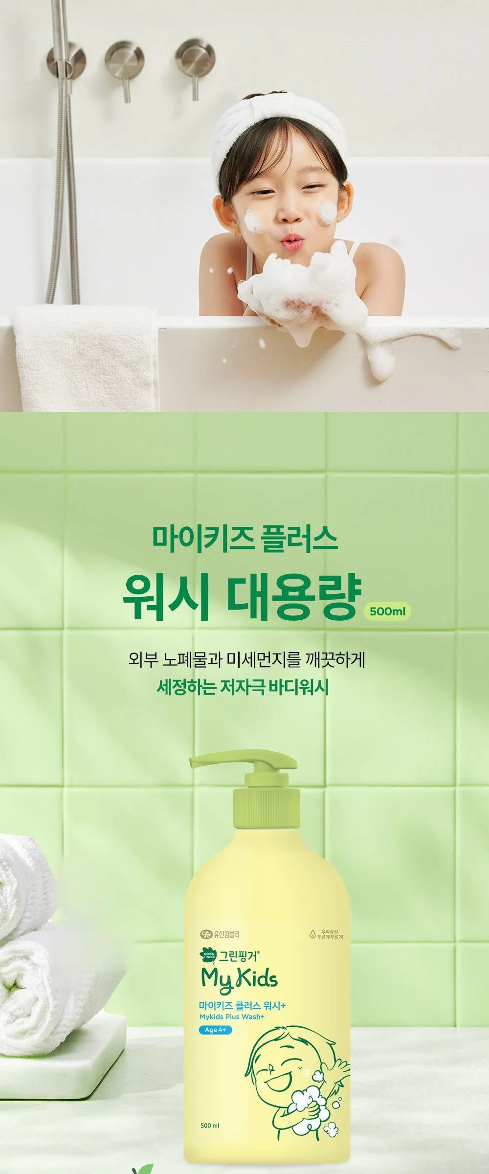 Green Finger MyKids Plus Wash+ 500ml Detail