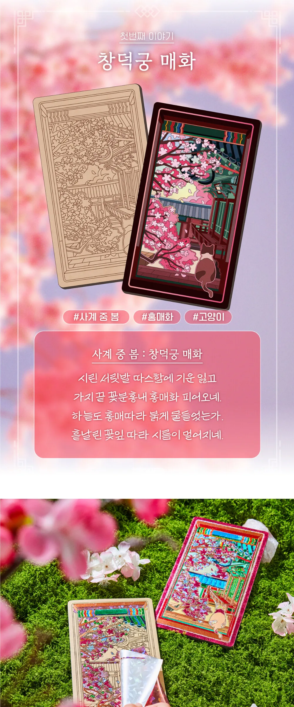 K-Heritage Palace Four Seasons Glitting Changdeokgung Plum Blossom Cultural Merchandise Detail