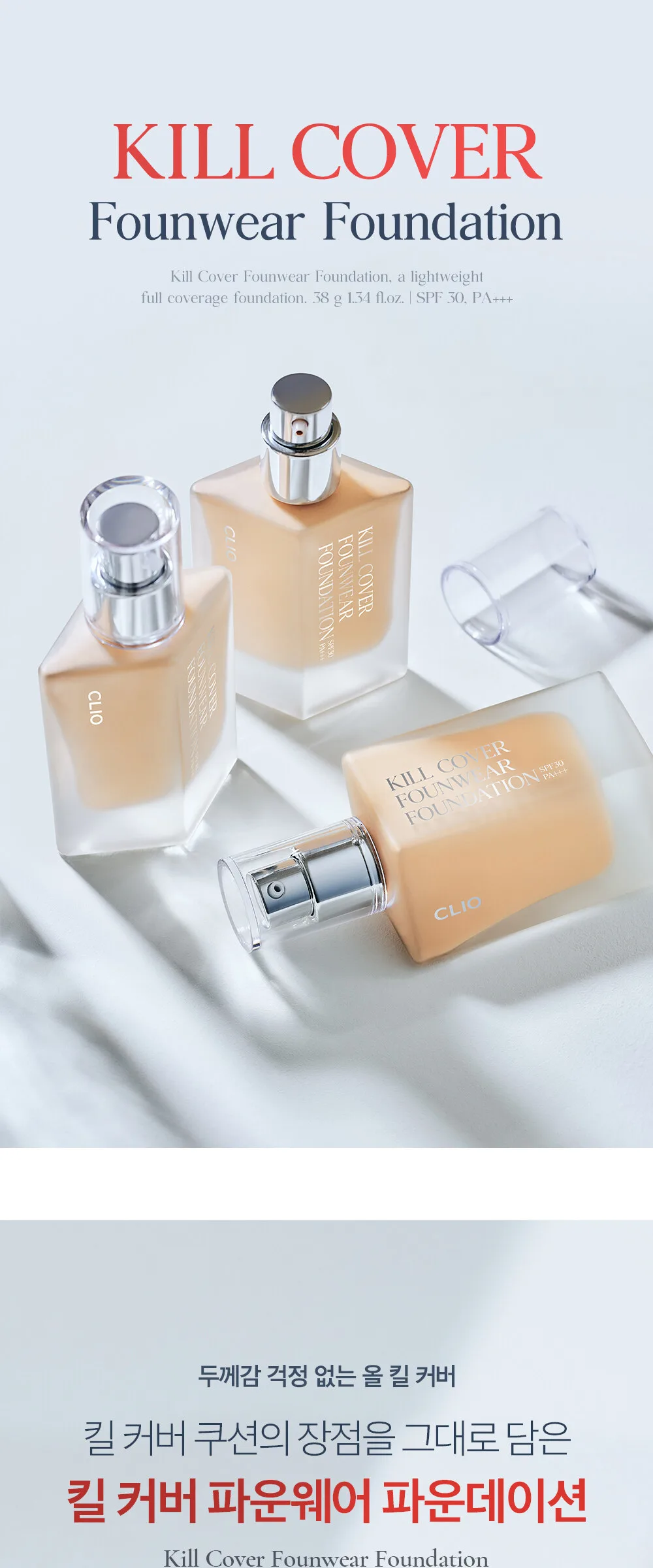 CLIO Kill Cover Founwear Foundation 38g Detail