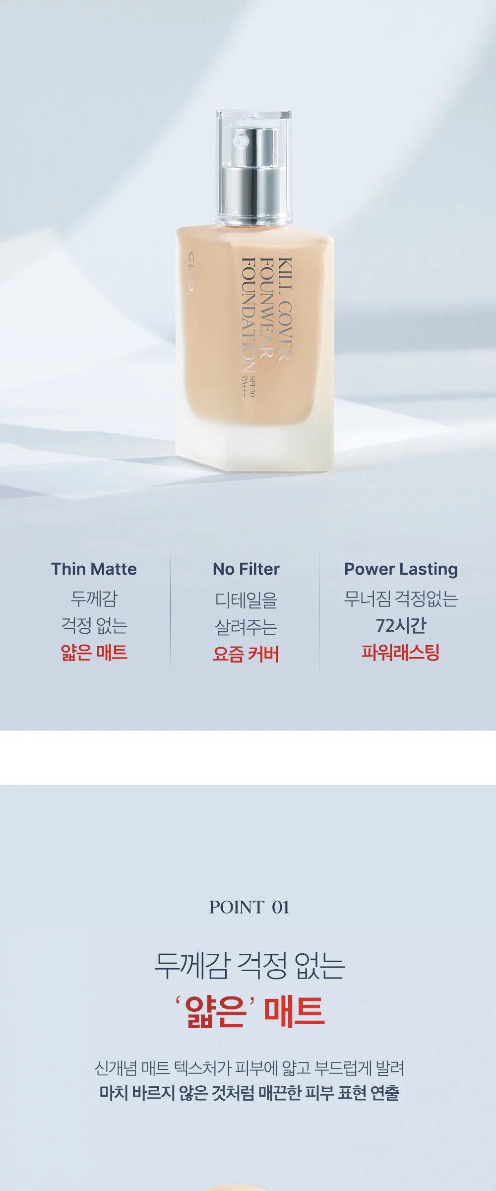 CLIO Kill Cover Founwear Foundation 38g Detail