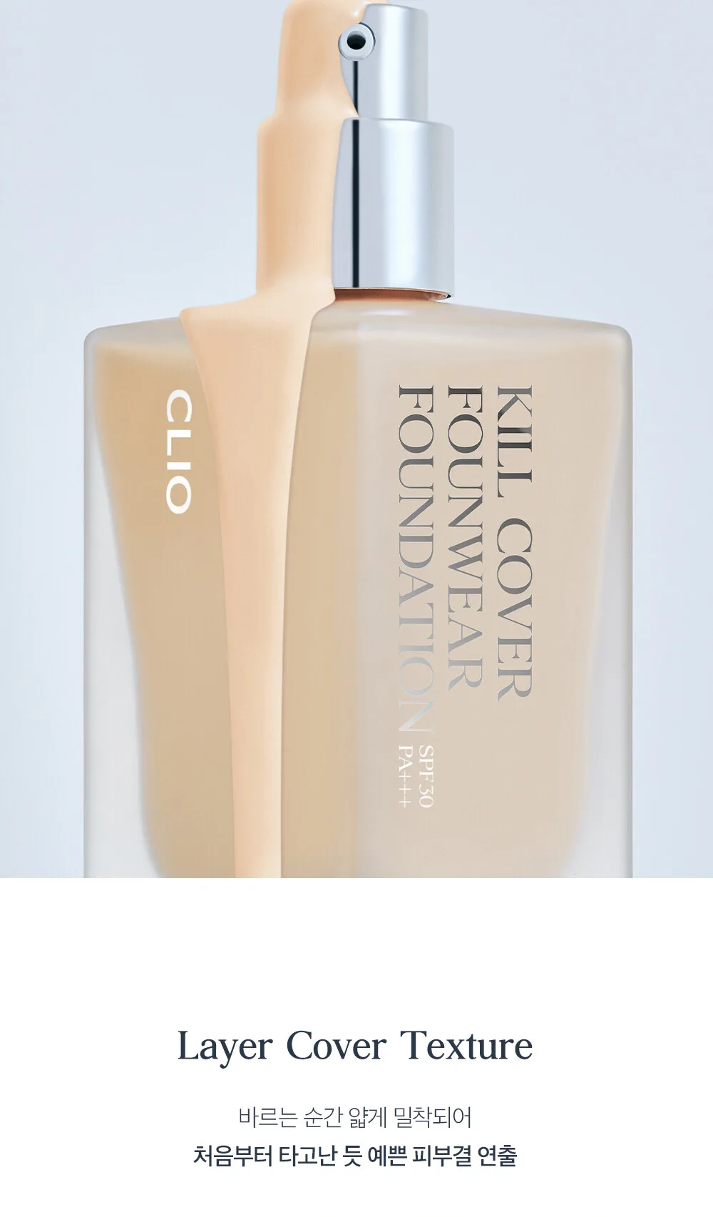 CLIO Kill Cover Founwear Foundation 38g Detail