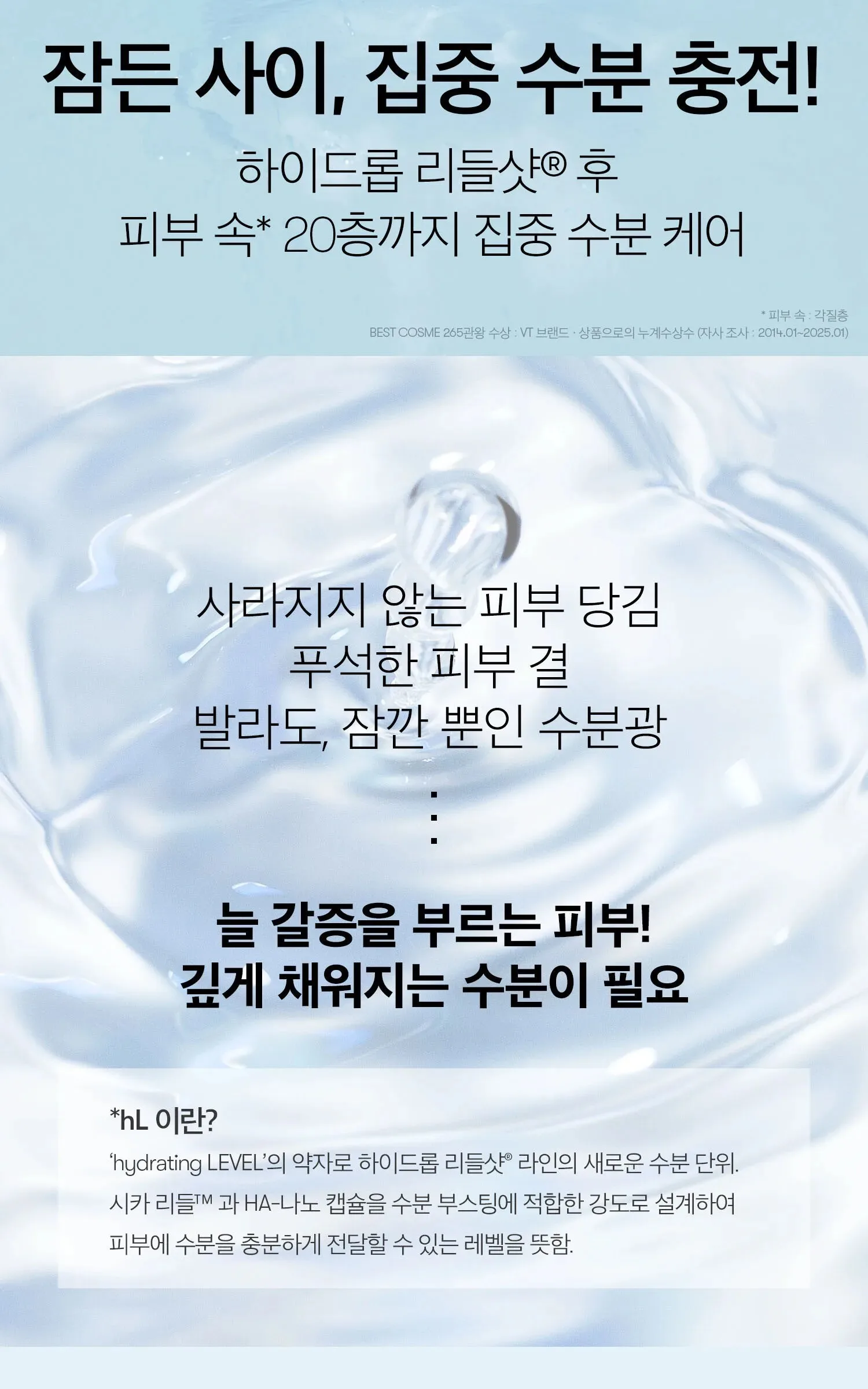 VT COSMETICS Hydrop Reedle Shot 100hL 2-Step Hydrogel Mask 4 Sheets Detail