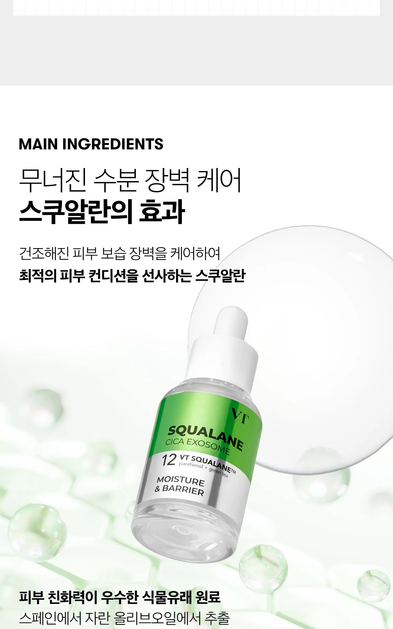 VT COSMETICS Squalene Cica Exosome Moisture & Barrier Ampoule 30ml Detail