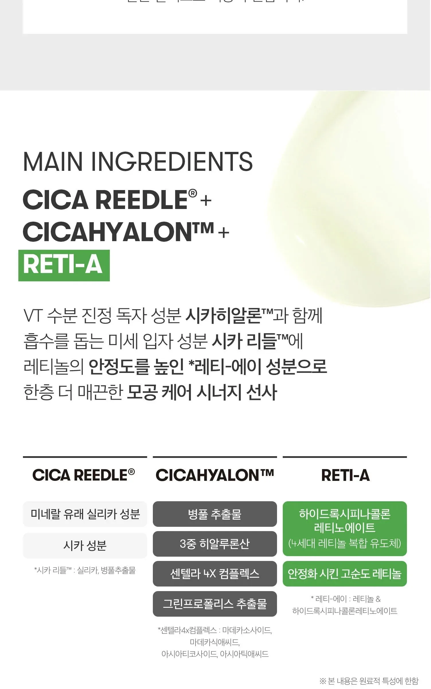 VT COSMETICS Reti-A Reedle Shot 100 50ml Detail