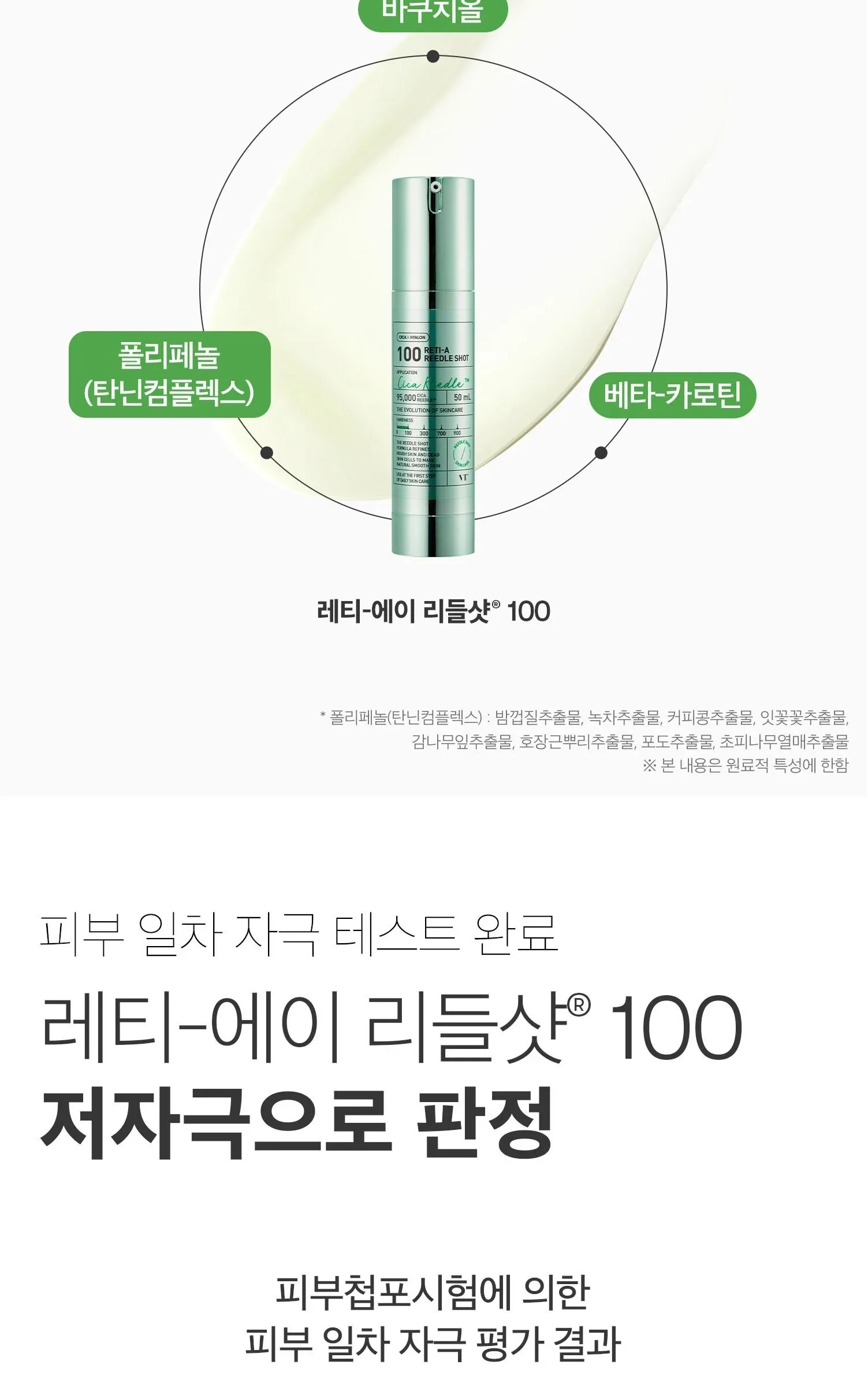 VT COSMETICS Reti-A Reedle Shot 100 50ml Detail