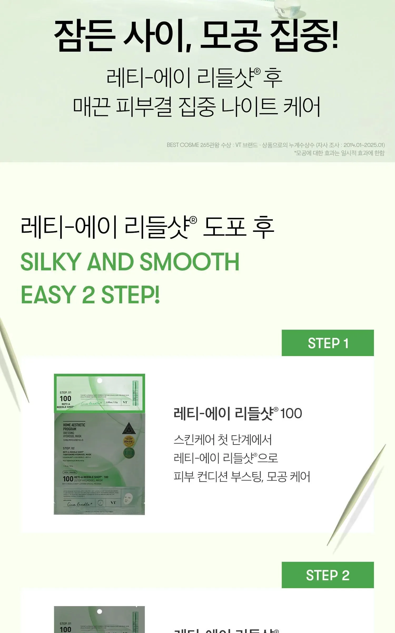VT COSMETICS Reti-A Reedle Shot 100 2-Step Hydrogel Mask 3sheets Detail