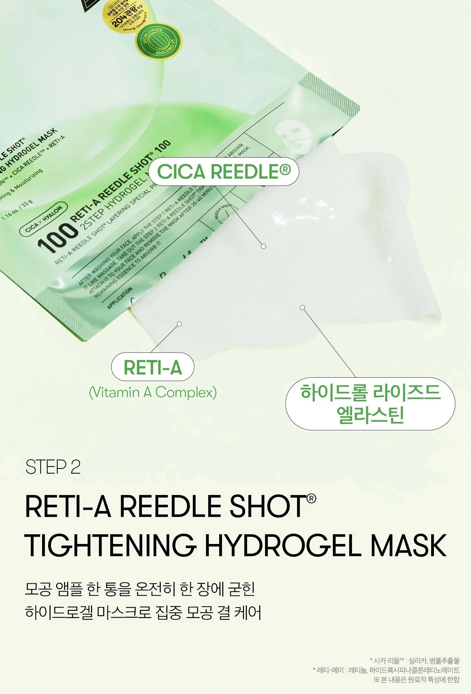 VT COSMETICS Reti-A Reedle Shot 100 2-Step Hydrogel Mask 3sheets Detail