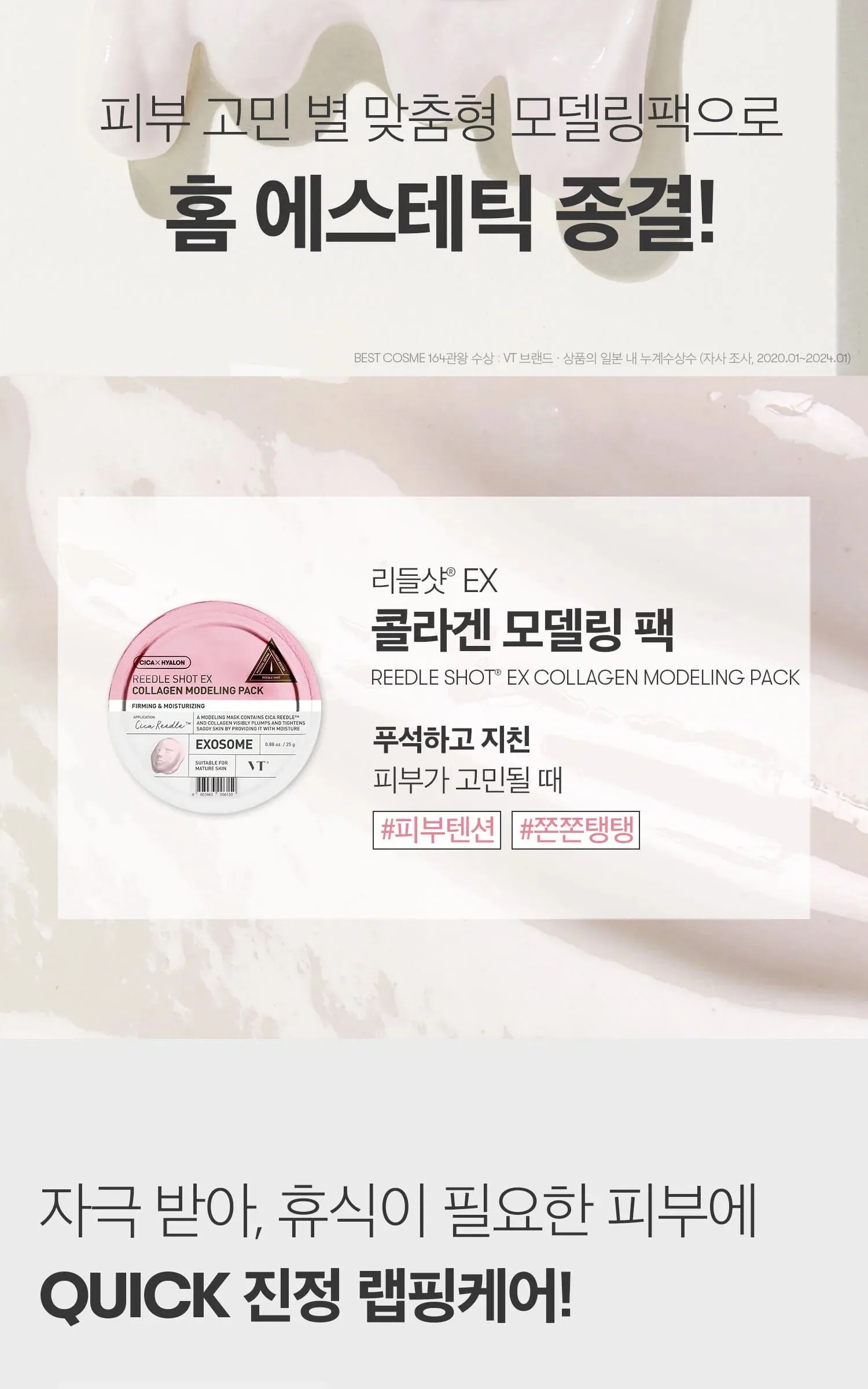 VT COSMETICS Reedle Shot Ex Modelling Pack Set Detail