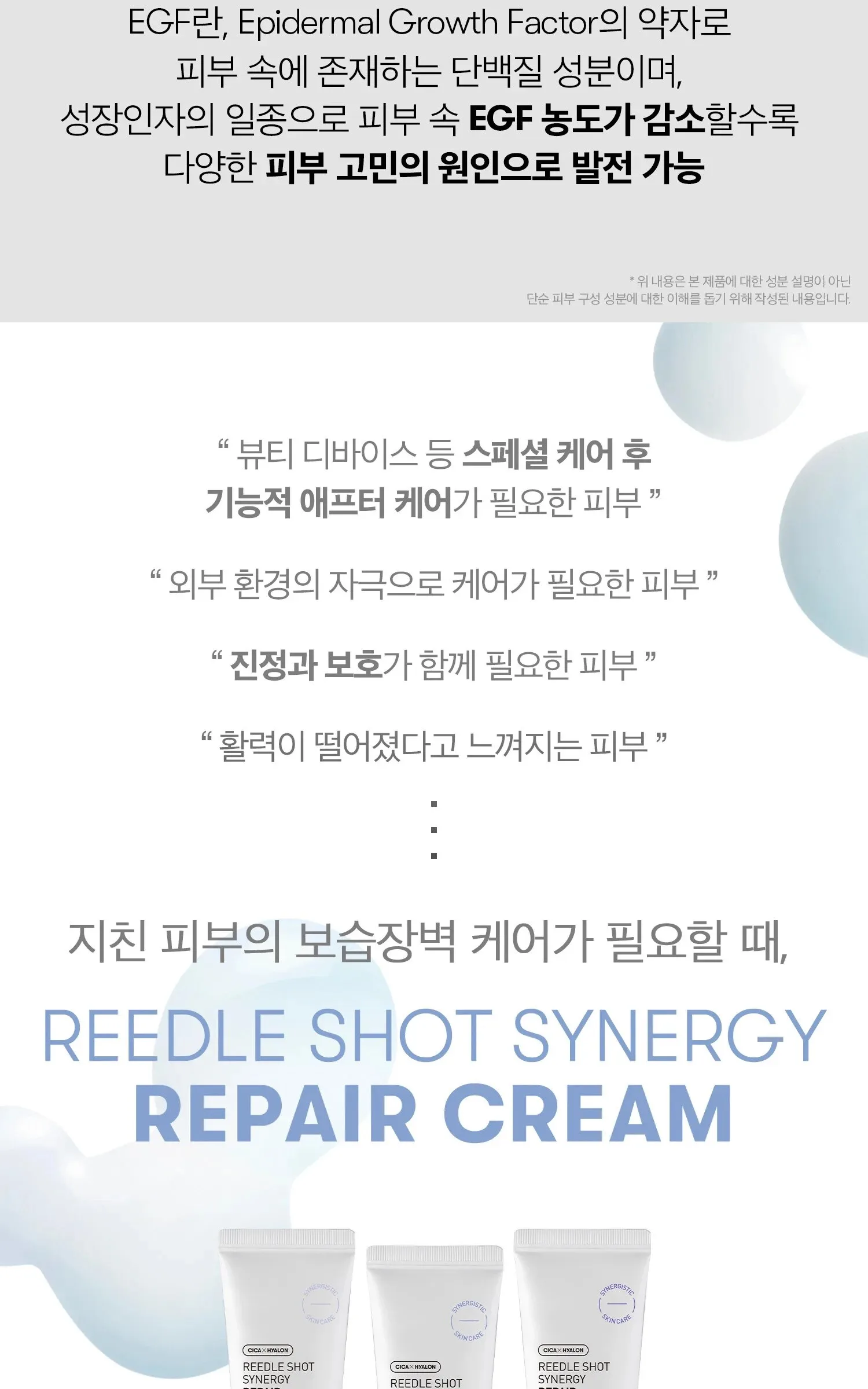 VT COSMETICS Reedle Shot Synergy Repair Cream 700 50ml – Moisturizing Barrier Care Detail