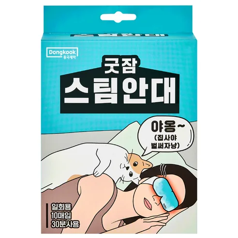 Dongkook Pharmaceutical GoodSleep (Goodzam) Steam Eye Mask 10 Sheets