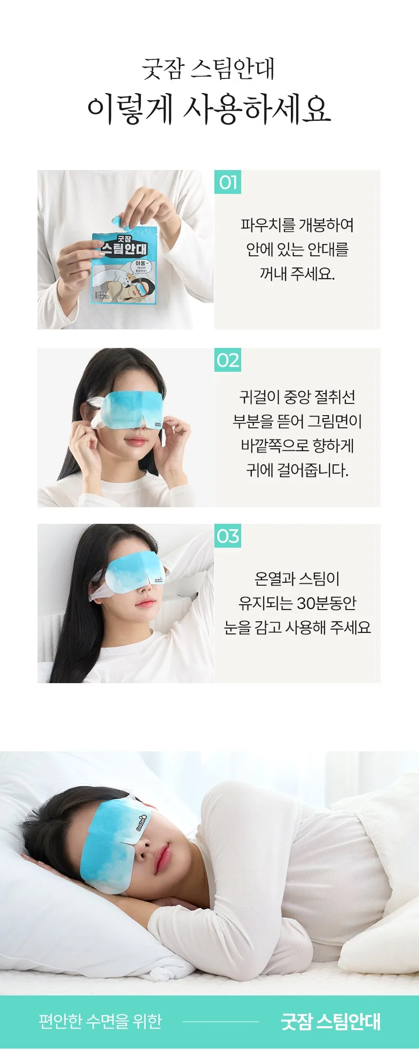 Dongkook Pharm Goodzam Steam Eye Mask, 10 Sheets, 1 Pack Detail