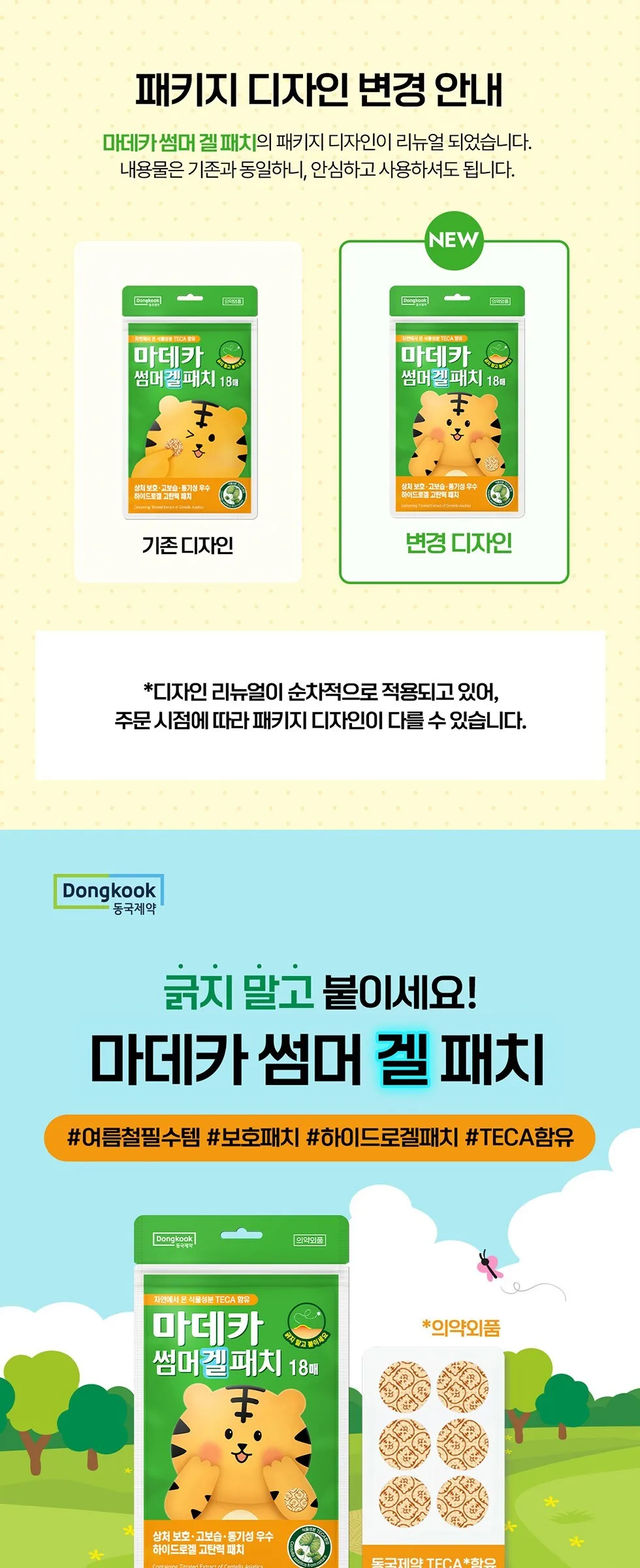 Dongkook Pharmaceutical Madeca Summer Gel Patch Beige 18pcs, 4packs Detail