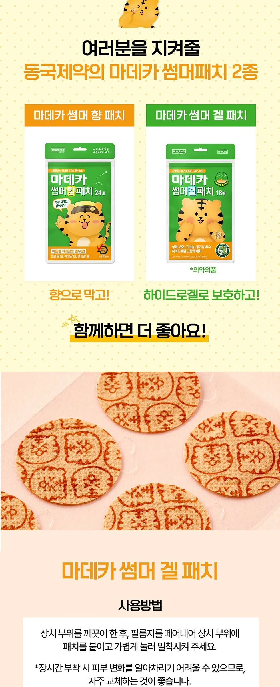 Dongkook Pharmaceutical Madeca Summer Gel Patch Beige 18pcs, 4packs Detail