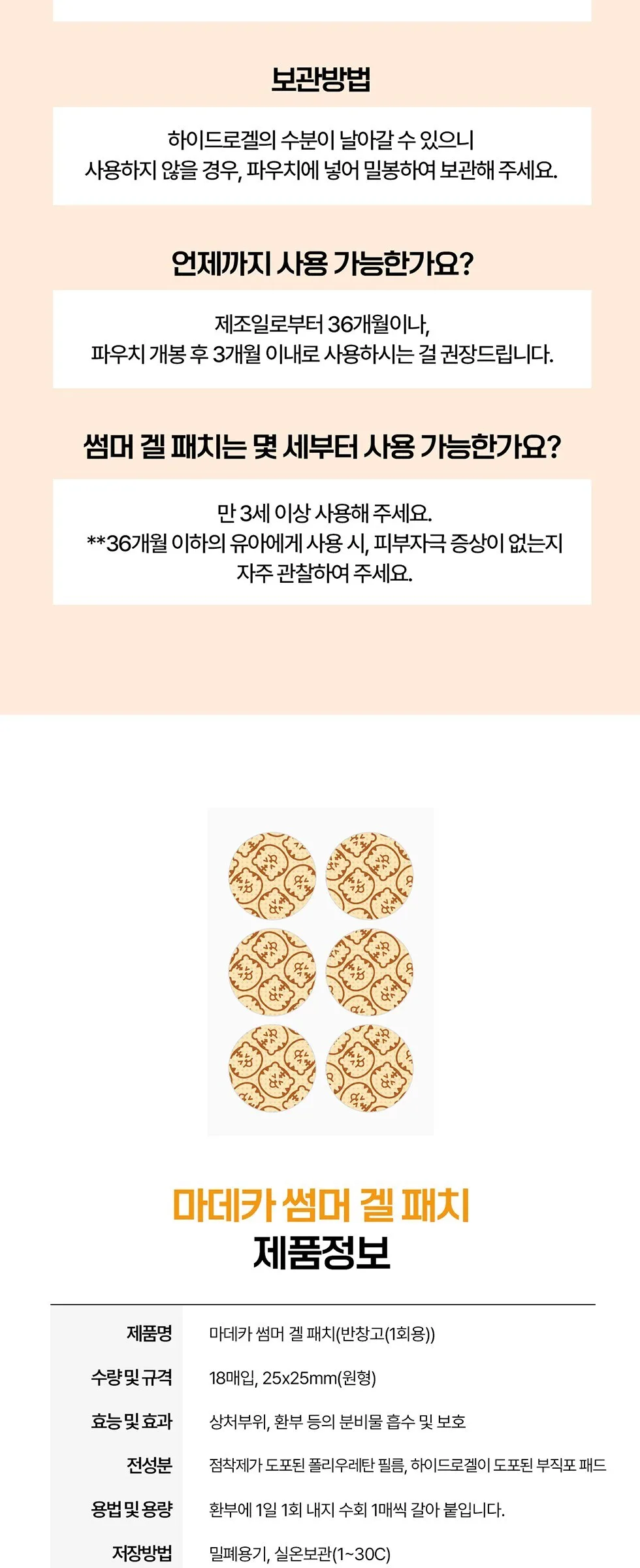 Dongkook Pharmaceutical Madeca Summer Gel Patch Beige 18pcs, 4packs Detail