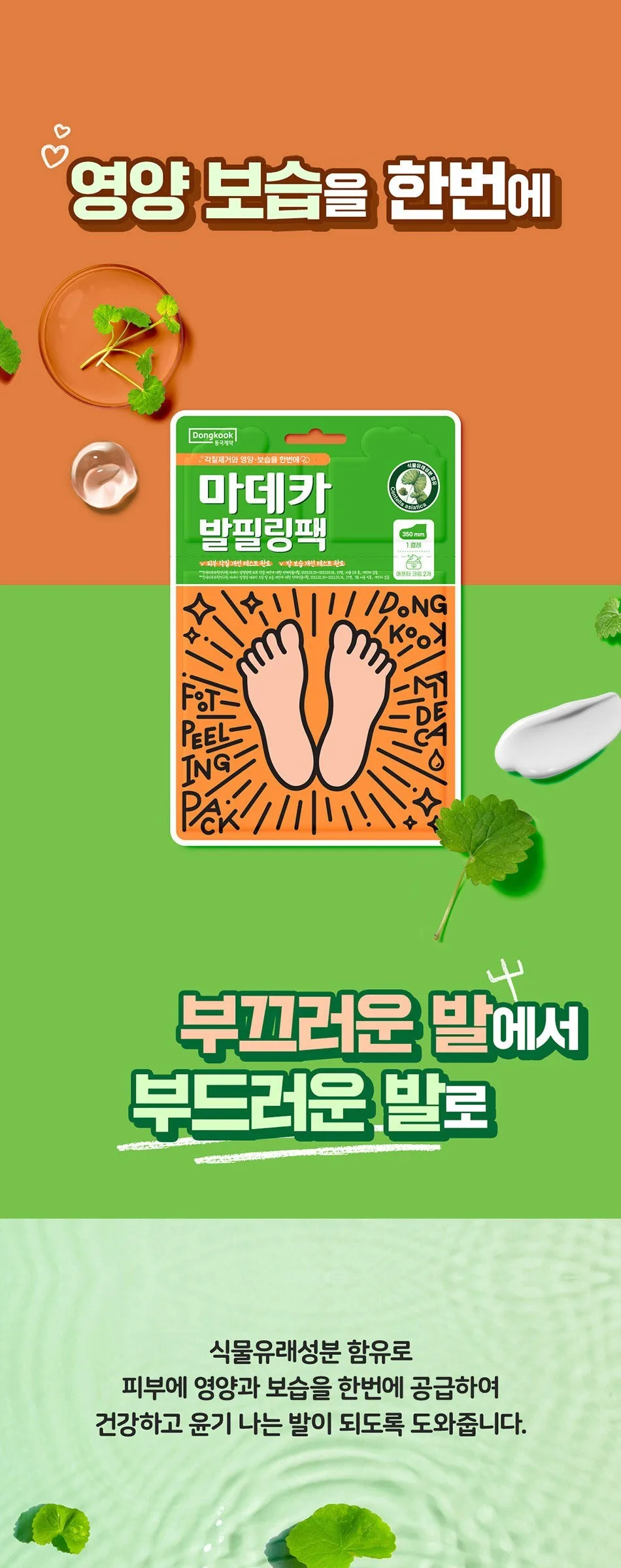 Dongkook Pharmaceutical Madeca Foot Peeling Pack 20g + After Cream 2g 2 Sets Detail