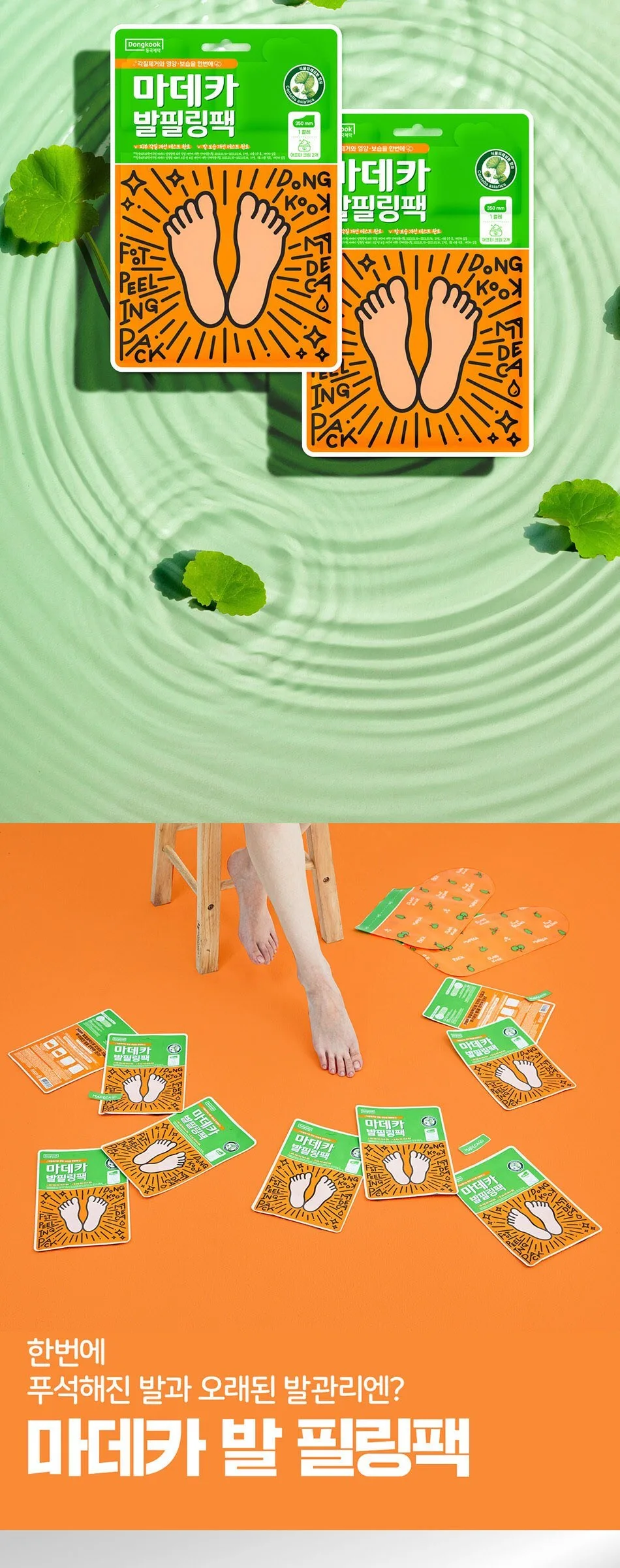 Dongkook Pharmaceutical Madeca Foot Peeling Pack 20g + After Cream 2g 2 Sets Detail