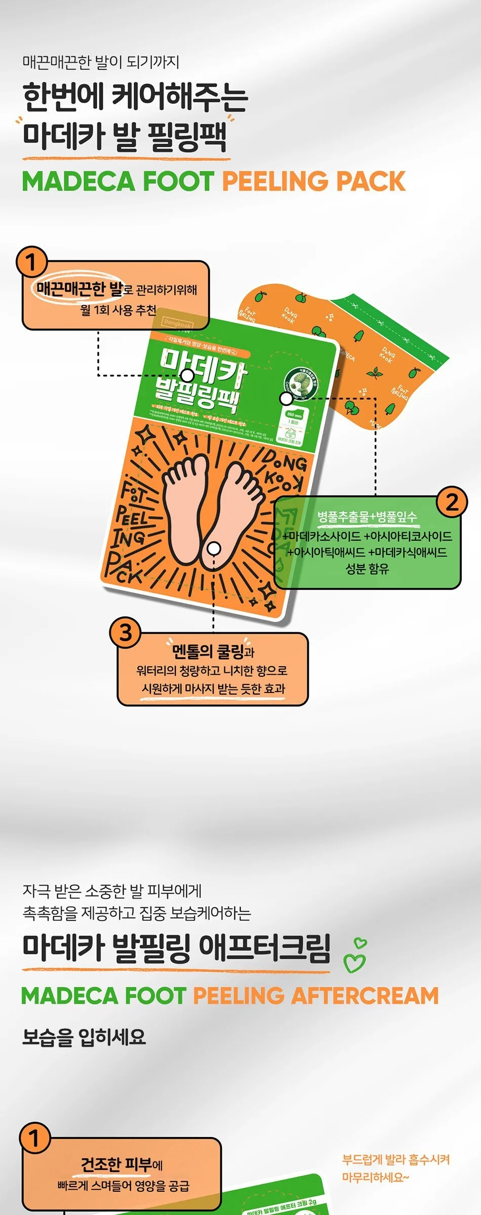 Dongkook Pharmaceutical Madeca Foot Peeling Pack 20g + After Cream 2g 2 Sets Detail