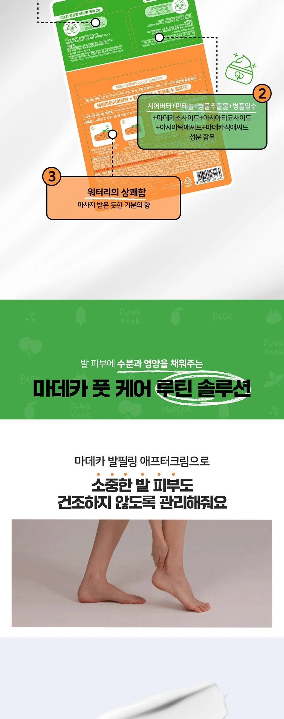 Dongkook Pharmaceutical Madeca Foot Peeling Pack 20g + After Cream 2g 2 Sets Detail