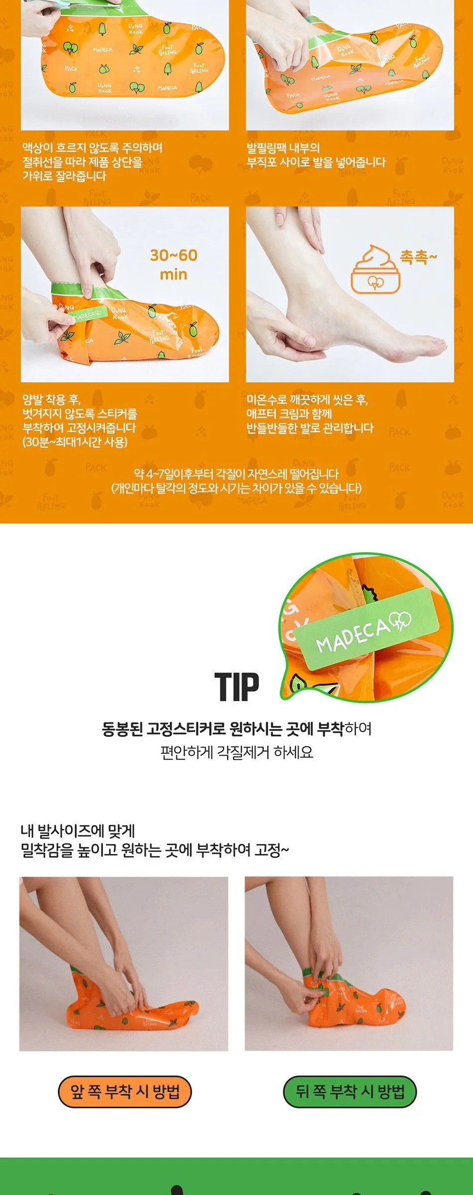 Dongkook Pharmaceutical Madeca Foot Peeling Pack 20g + After Cream 2g 2 Sets Detail