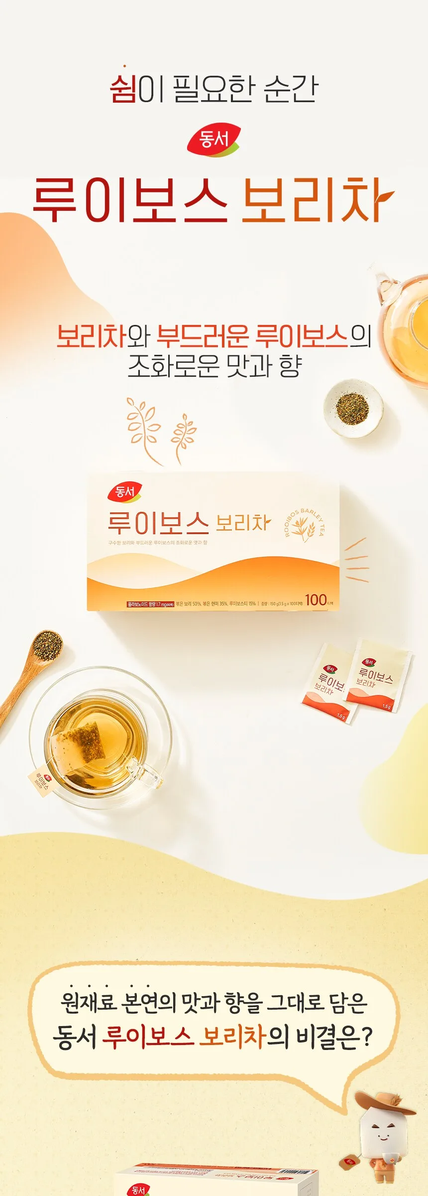Dongsuh Rooibos Barley Tea Bags - Rooibos & Barley Blend Teabags (Brand: Dongsuh) Detail