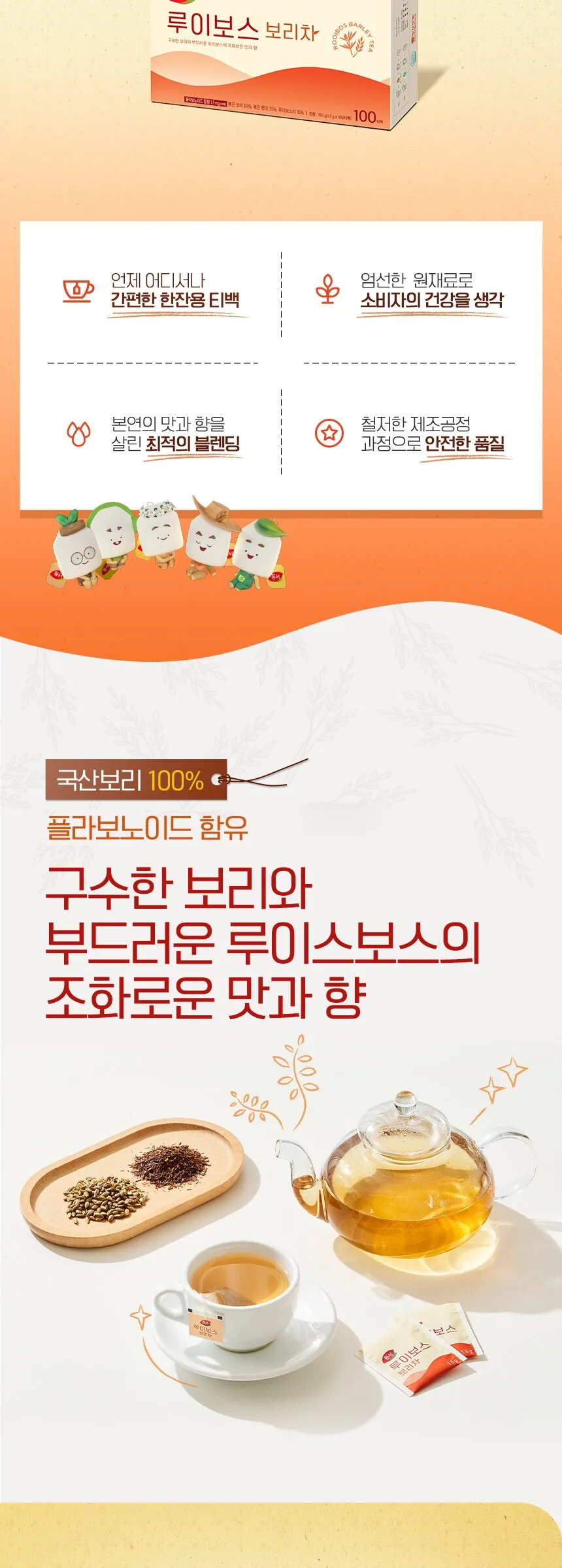 Dongsuh Rooibos Barley Tea Bags - Rooibos & Barley Blend Teabags (Brand: Dongsuh) Detail