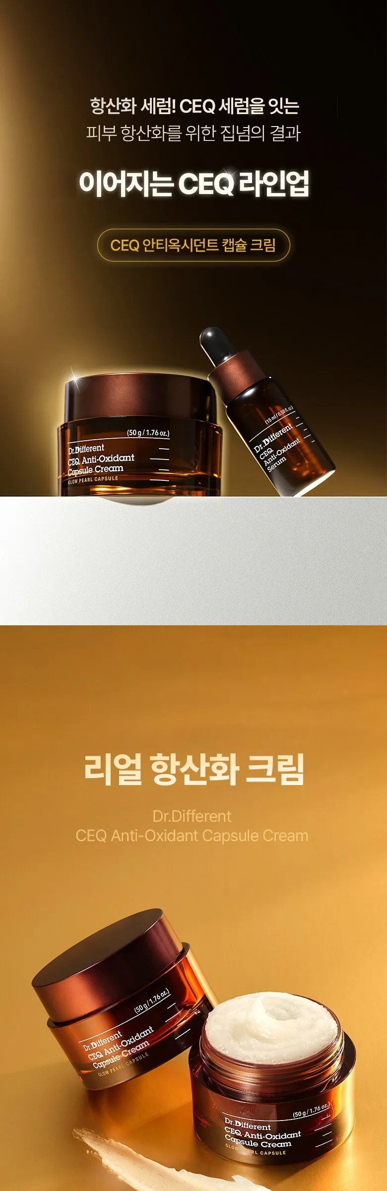 Dr. Different CEQ Antioxidant Capsule Cream 50g (1 Piece) Detail