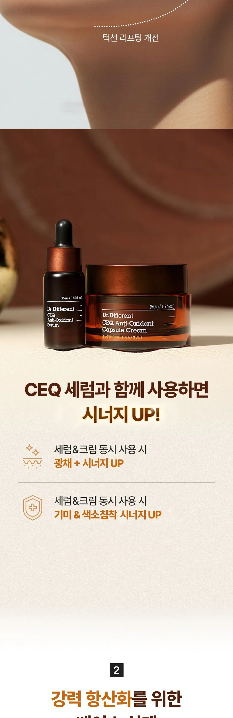 Dr. Different CEQ Antioxidant Capsule Cream 50g (1 Piece) Detail