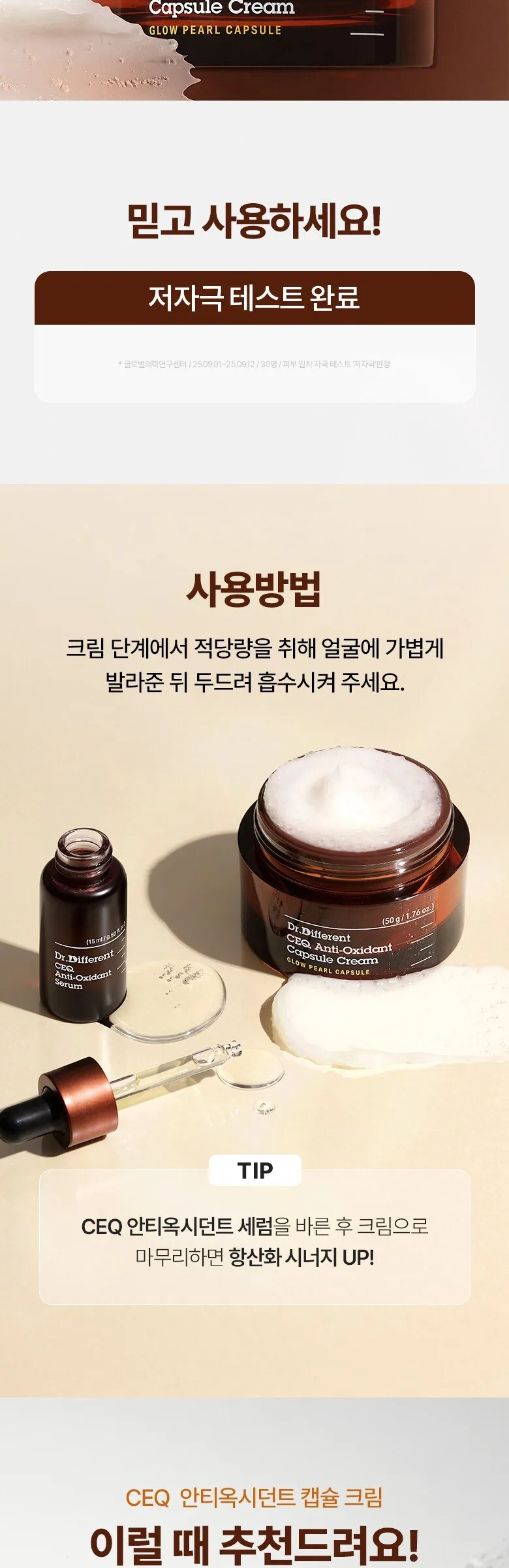 Dr. Different CEQ Antioxidant Capsule Cream 50g (1 Piece) Detail