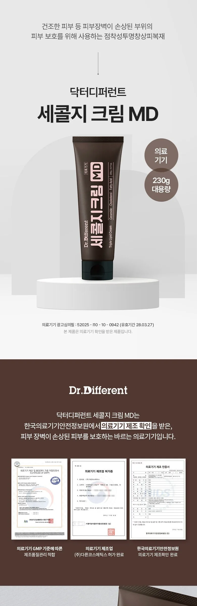 Dr. Different Secolji Cream MD 230g - Single Unit Detail